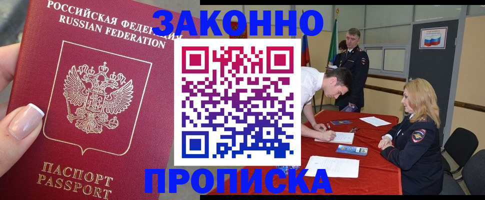 прописка для военкомата в Оби