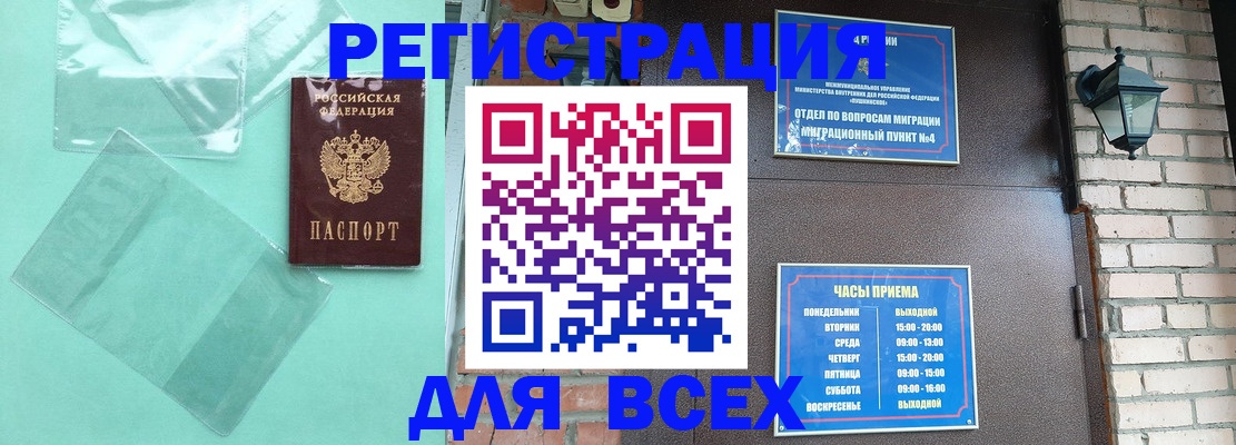 временная прописка в Оби