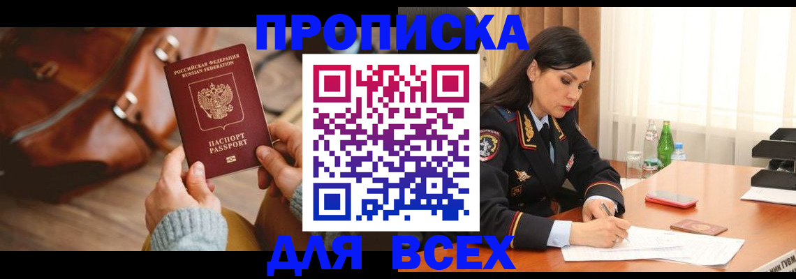 где прописаться в Оби