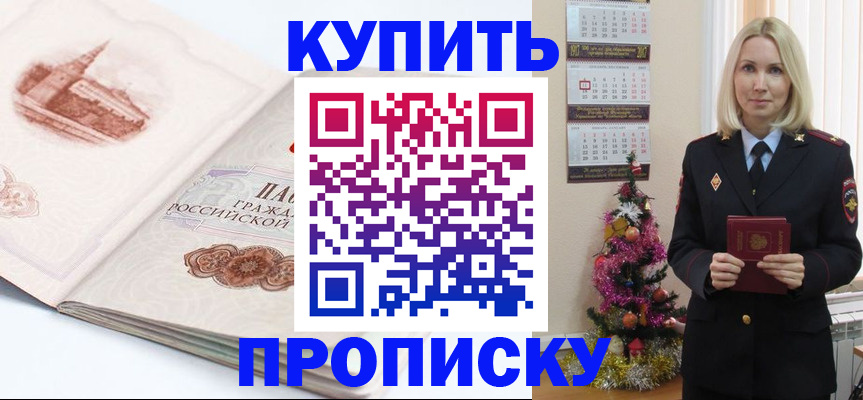 прописка в квартире в Оби