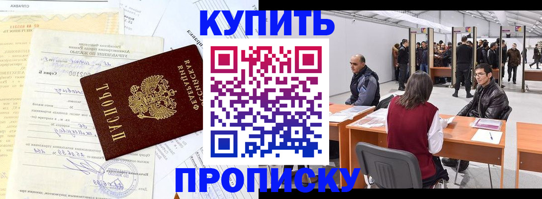 прописка ребенка в Оби