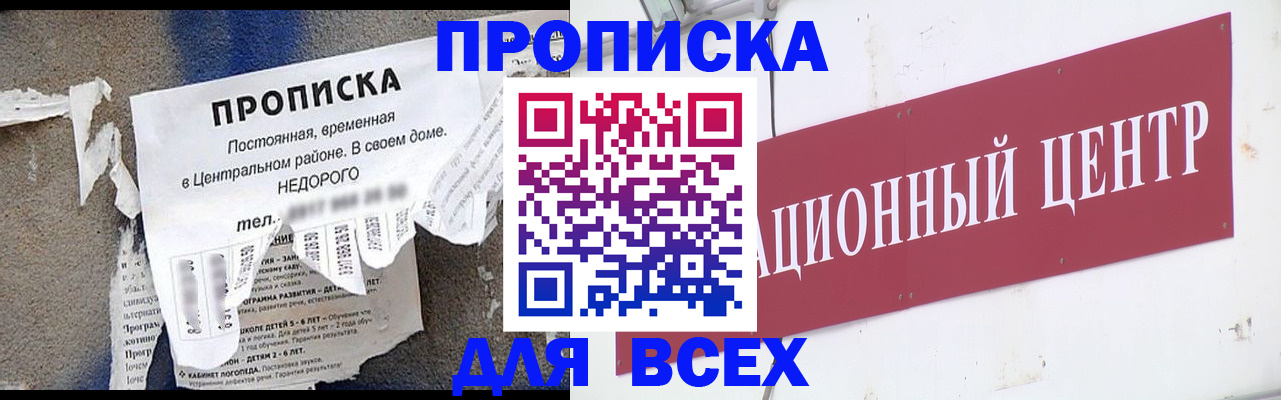 прописка регистрация в Оби